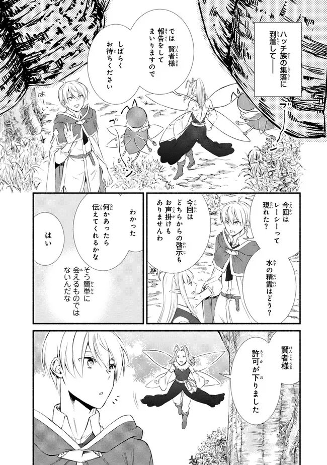 聖者無双　～サラリーマン、異世界で生き残るために歩む道～ - 第78.1話 - Page 5