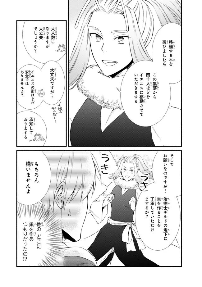 聖者無双　～サラリーマン、異世界で生き残るために歩む道～ 第78.1話 - Page 6