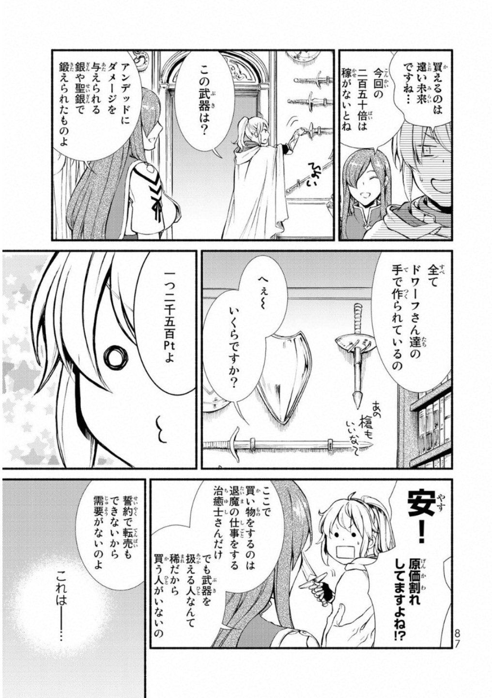 聖者無双　～サラリーマン、異世界で生き残るために歩む道～ - 第18話 - Page 13