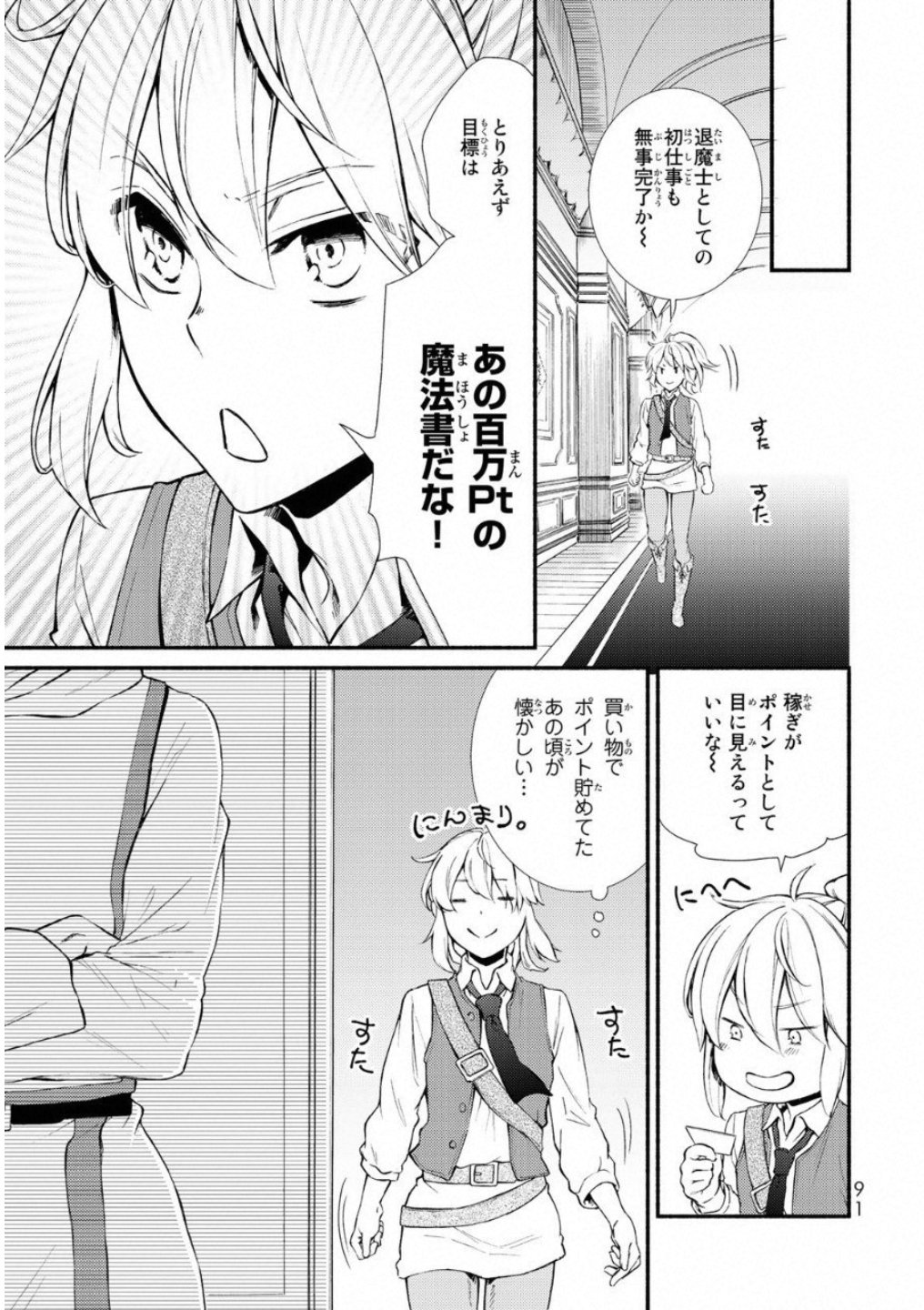 聖者無双　～サラリーマン、異世界で生き残るために歩む道～ - 第18話 - Page 17