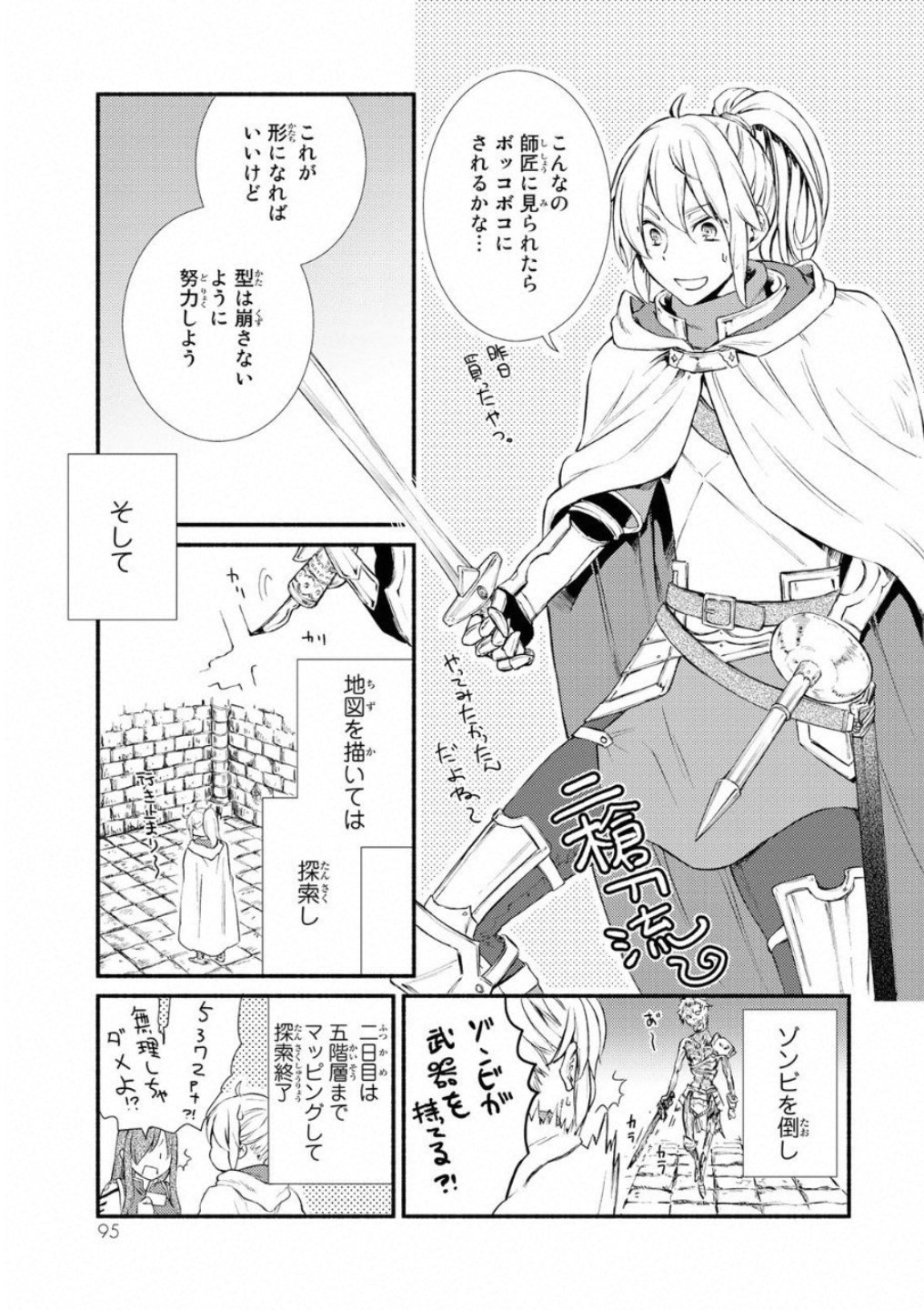 聖者無双　～サラリーマン、異世界で生き残るために歩む道～ 第18話 - Page 21