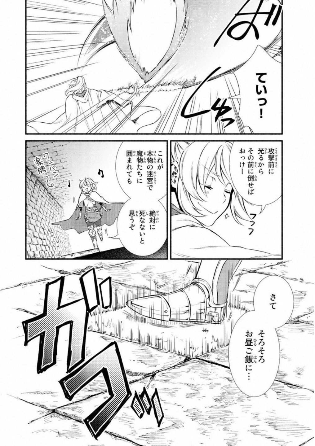 聖者無双　～サラリーマン、異世界で生き残るために歩む道～ - 第18話 - Page 24