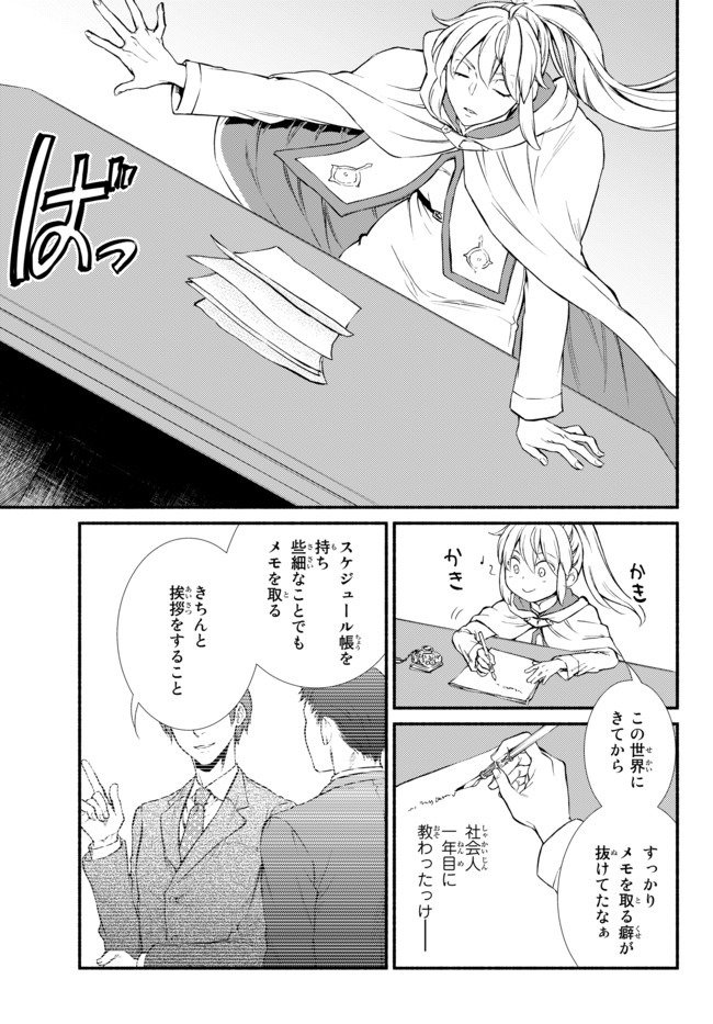 聖者無双　～サラリーマン、異世界で生き残るために歩む道～ 第41.2話 - Page 7