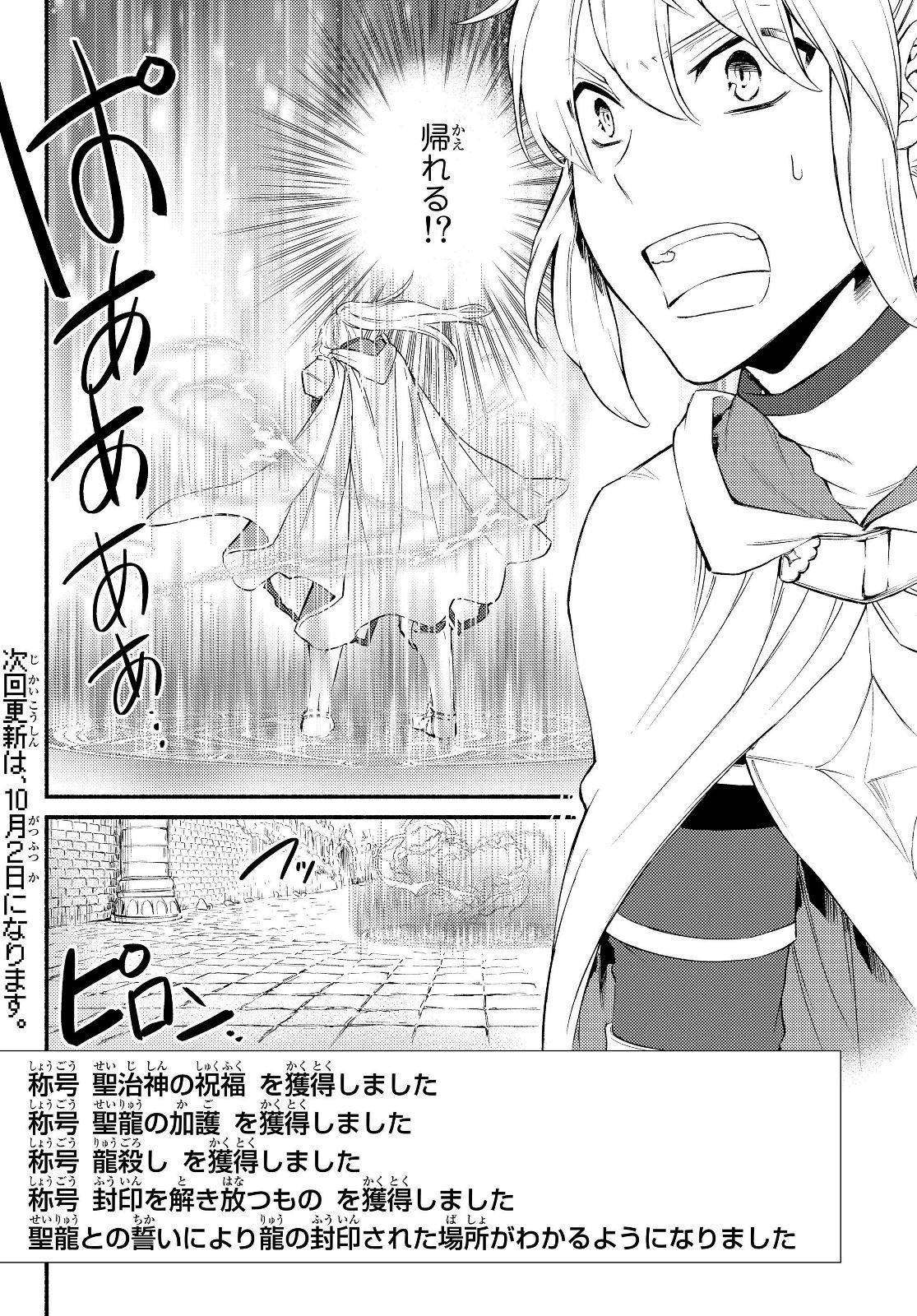 聖者無双　～サラリーマン、異世界で生き残るために歩む道～ 第32.2話 - Page 15