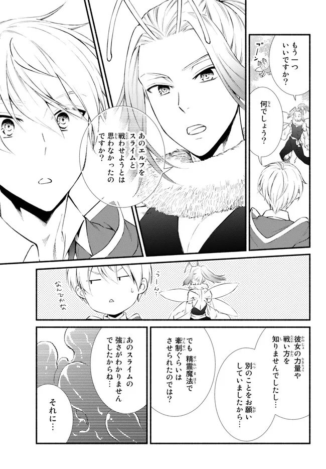 聖者無双　～サラリーマン、異世界で生き残るために歩む道～ - 第71.2話 - Page 1