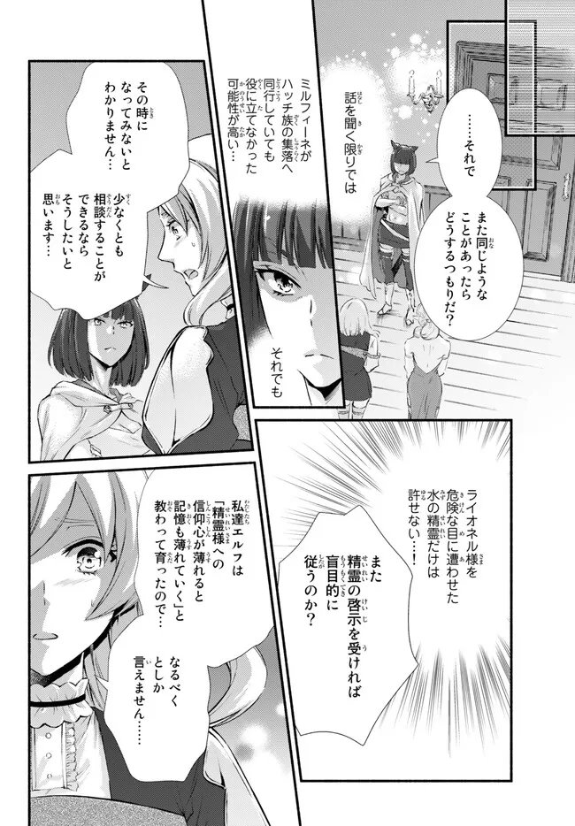 聖者無双　～サラリーマン、異世界で生き残るために歩む道～ - 第71.2話 - Page 10