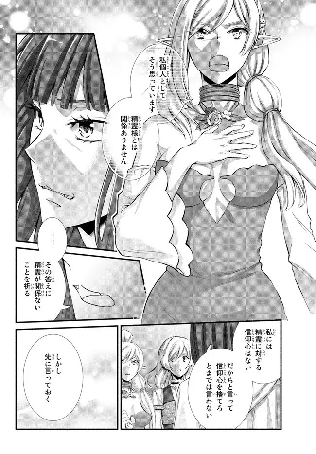 聖者無双　～サラリーマン、異世界で生き残るために歩む道～ 第71.2話 - Page 12