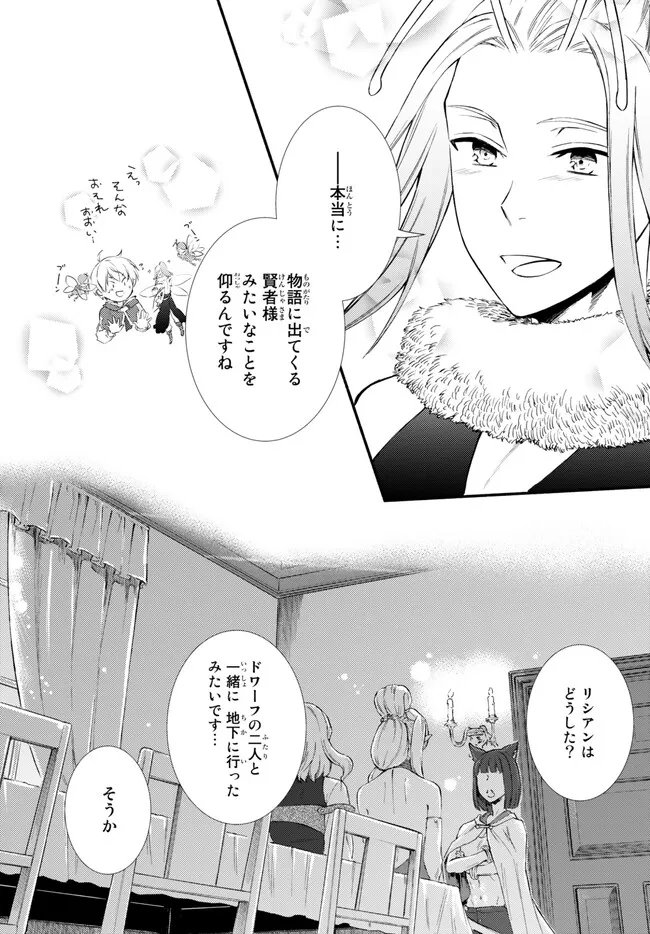 聖者無双　～サラリーマン、異世界で生き残るために歩む道～ 第71.2話 - Page 7