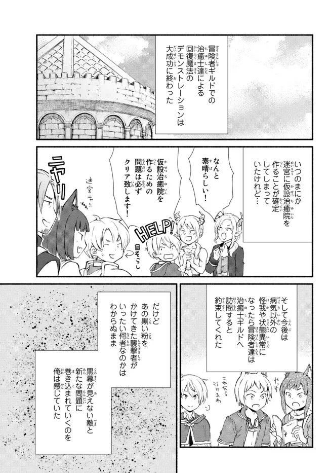 聖者無双　～サラリーマン、異世界で生き残るために歩む道～ - 第55.1話 - Page 1