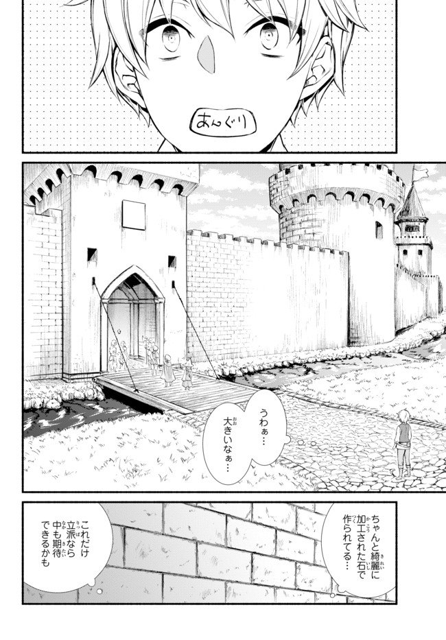 聖者無双　～サラリーマン、異世界で生き残るために歩む道～ 第1話 - Page 21