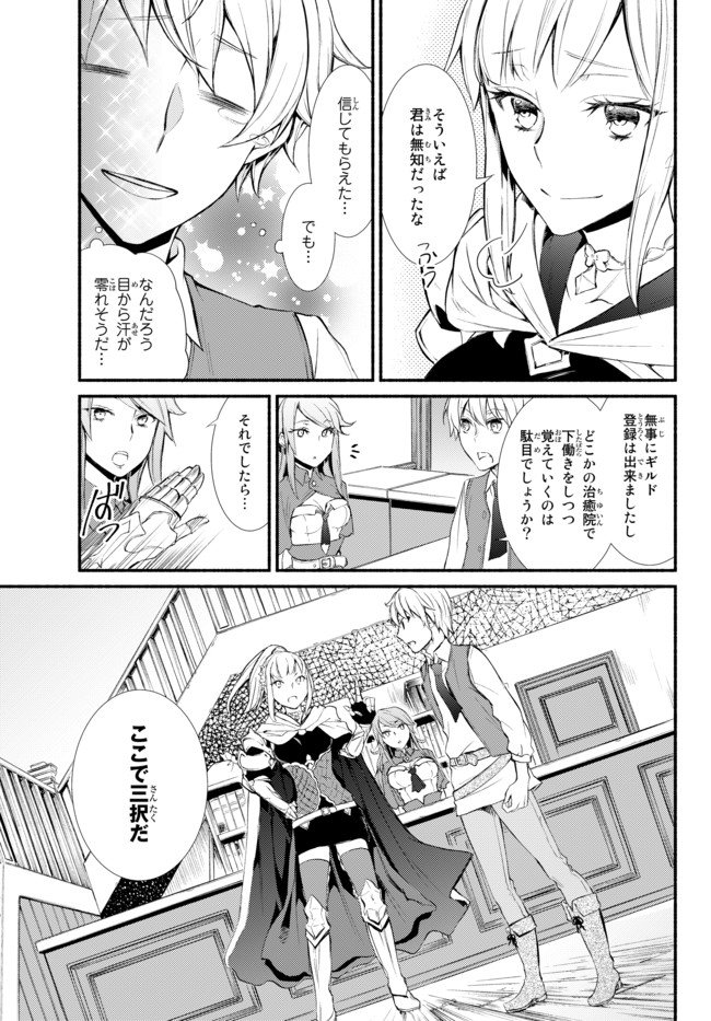 聖者無双　～サラリーマン、異世界で生き残るために歩む道～ - 第1話 - Page 45