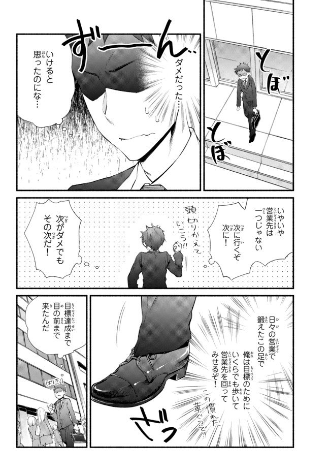 聖者無双　～サラリーマン、異世界で生き残るために歩む道～ 第1話 - Page 5