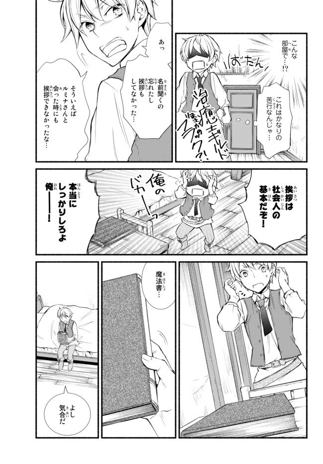 聖者無双　～サラリーマン、異世界で生き残るために歩む道～ - 第1話 - Page 53