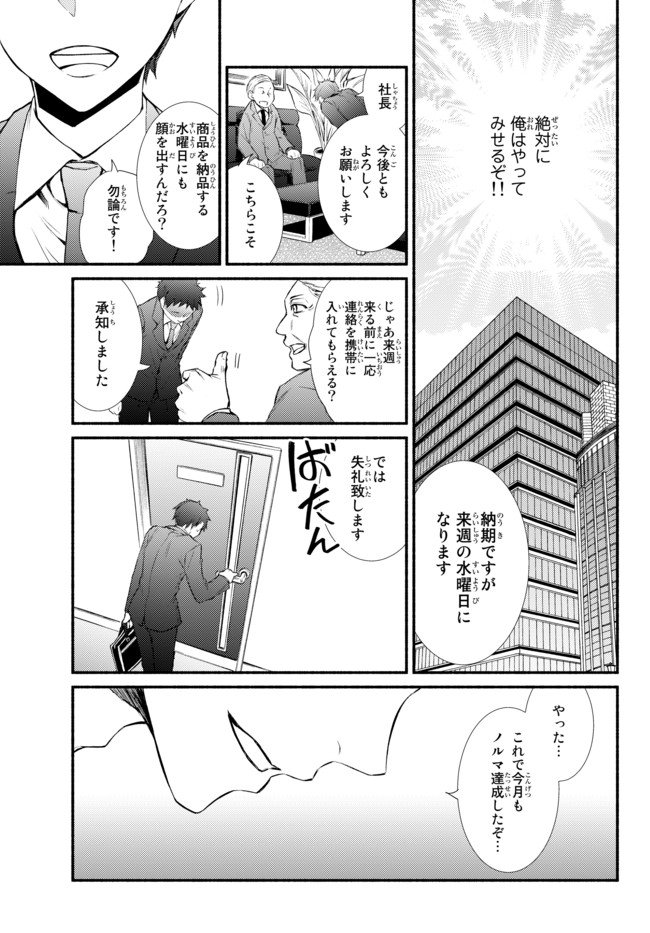 聖者無双　～サラリーマン、異世界で生き残るために歩む道～ - 第1話 - Page 6