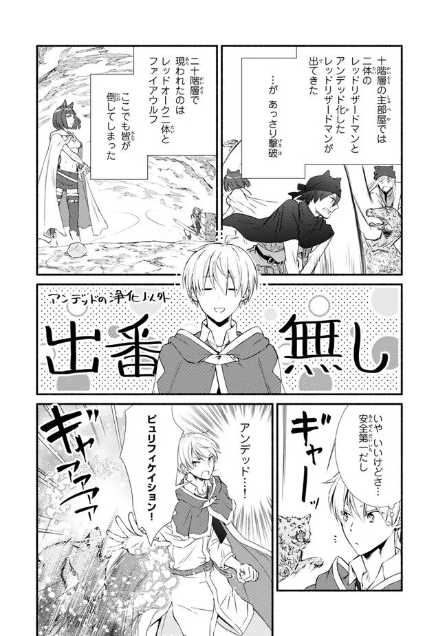 聖者無双　～サラリーマン、異世界で生き残るために歩む道～ - 第78.2話 - Page 6