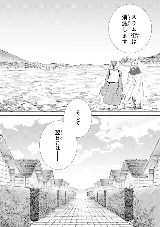 聖者無双　～サラリーマン、異世界で生き残るために歩む道～ - 第80.2話 - Page 4