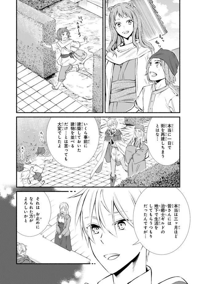 聖者無双　～サラリーマン、異世界で生き残るために歩む道～ 第80.2話 - Page 5