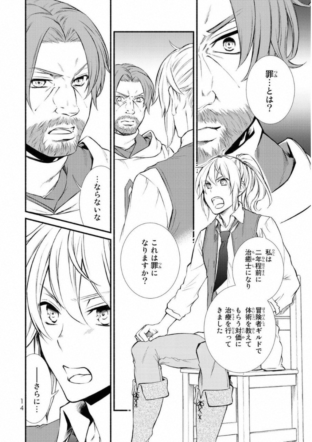 聖者無双　～サラリーマン、異世界で生き残るために歩む道～ - 第16話 - Page 10