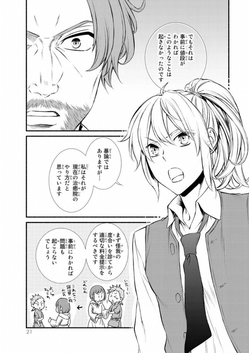 聖者無双　～サラリーマン、異世界で生き残るために歩む道～ - 第16話 - Page 17