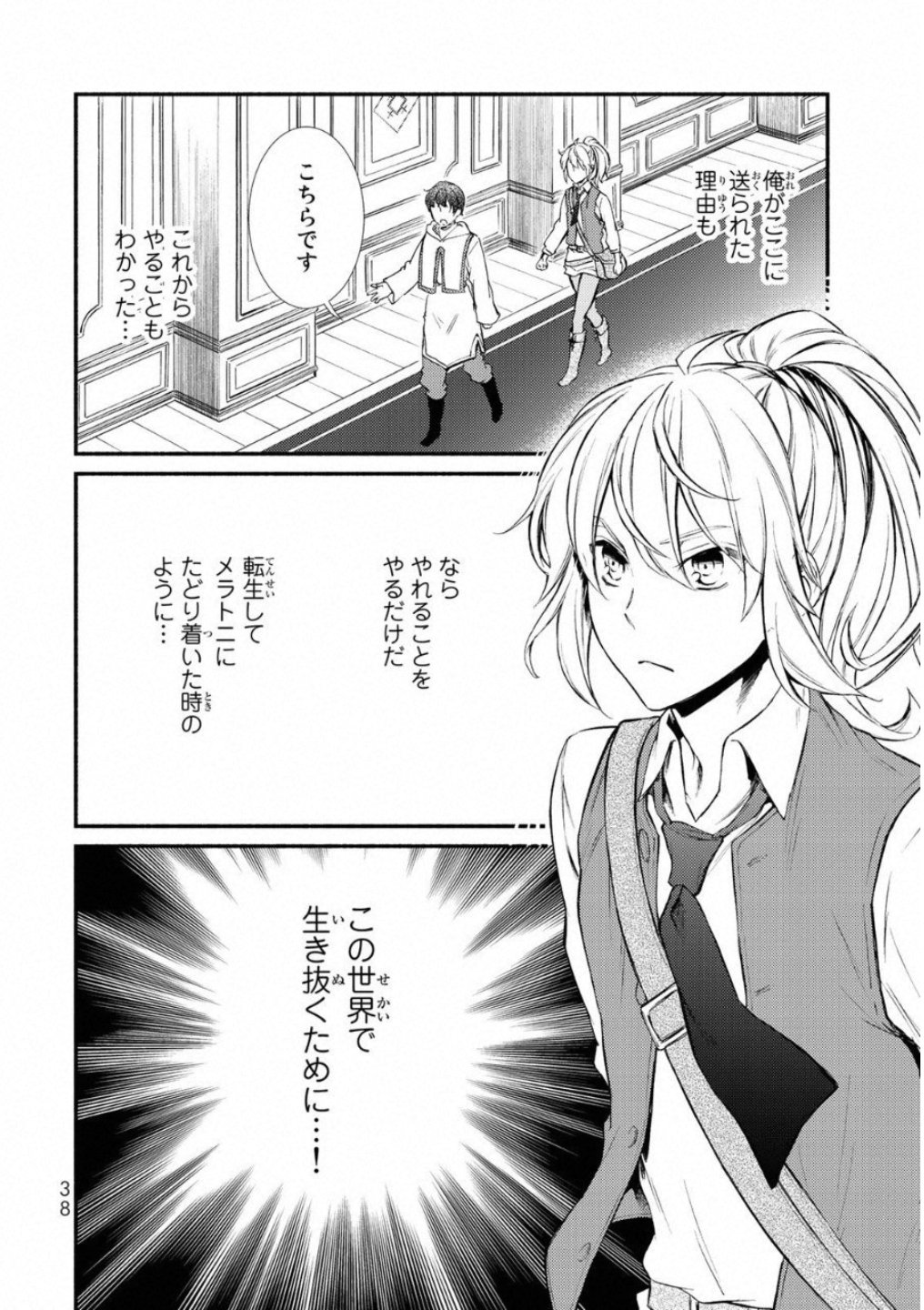 聖者無双　～サラリーマン、異世界で生き残るために歩む道～ - 第16話 - Page 34