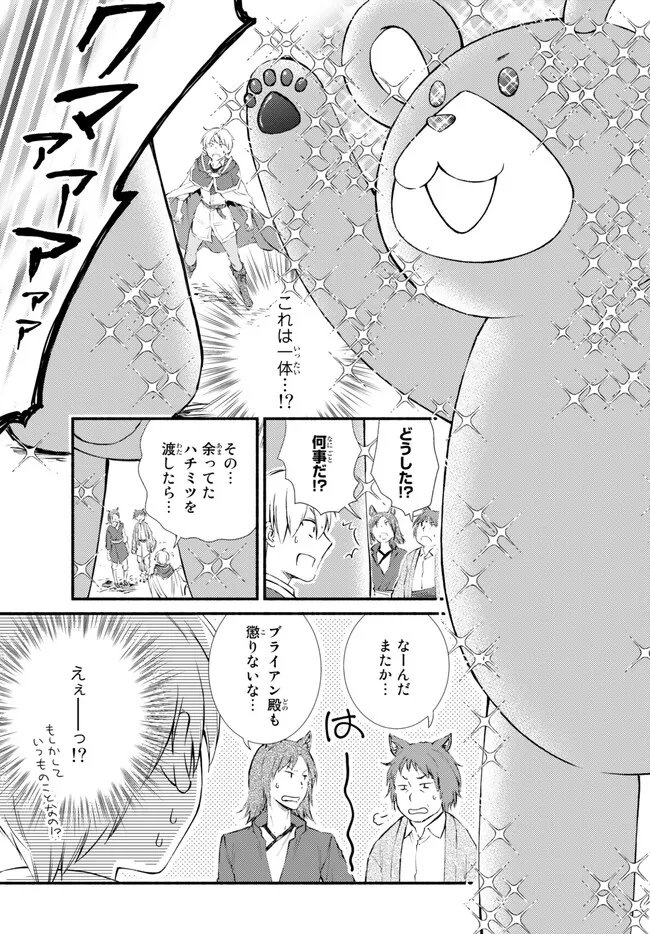 聖者無双　～サラリーマン、異世界で生き残るために歩む道～ - 第73.1話 - Page 1