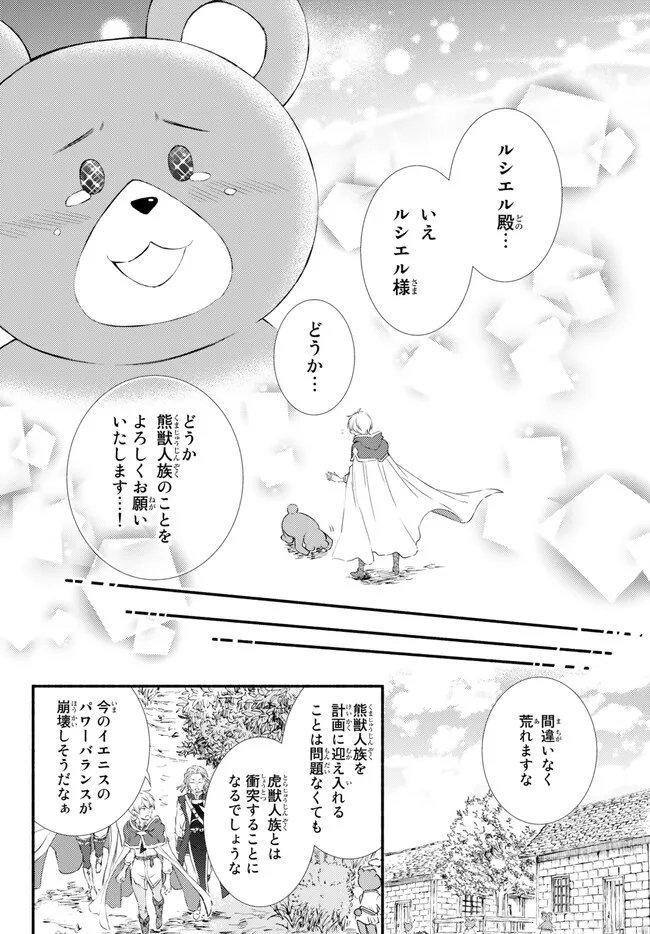 聖者無双　～サラリーマン、異世界で生き残るために歩む道～ 第73.1話 - Page 10