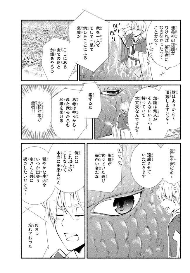 聖者無双　～サラリーマン、異世界で生き残るために歩む道～ - 第61.2話 - Page 6