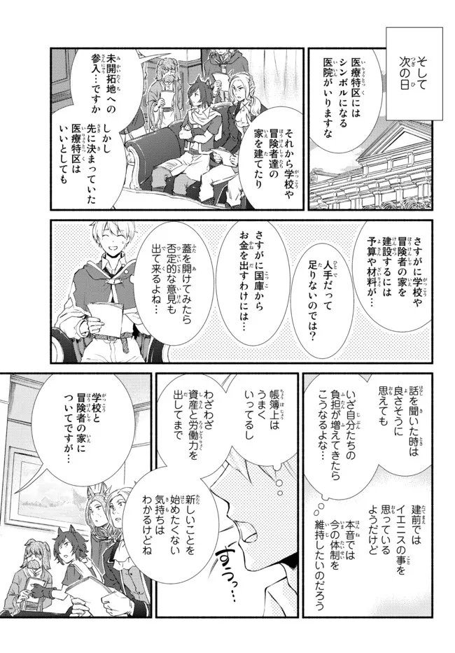 聖者無双　～サラリーマン、異世界で生き残るために歩む道～ - 第64.2話 - Page 11