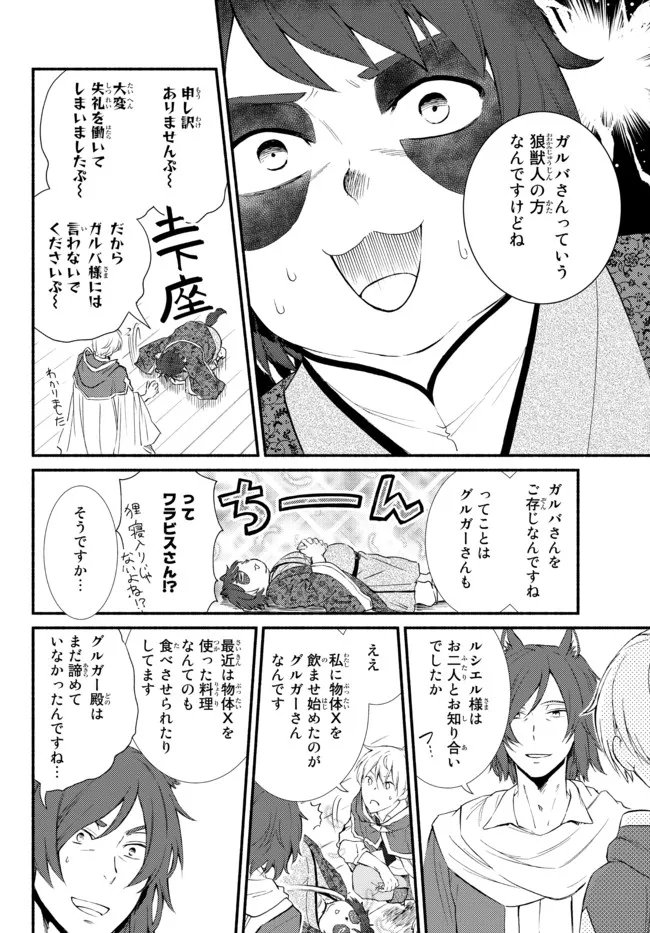 聖者無双　～サラリーマン、異世界で生き残るために歩む道～ - 第64.2話 - Page 4