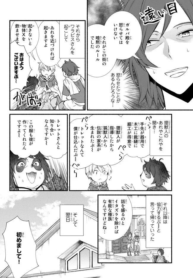 聖者無双　～サラリーマン、異世界で生き残るために歩む道～ - 第64.2話 - Page 6