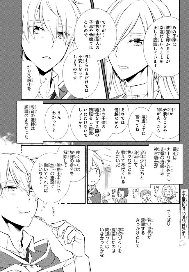 聖者無双　～サラリーマン、異世界で生き残るために歩む道～ 第74.1話 - Page 11