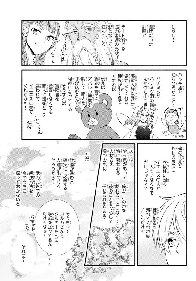 聖者無双　～サラリーマン、異世界で生き残るために歩む道～ - 第74.1話 - Page 9