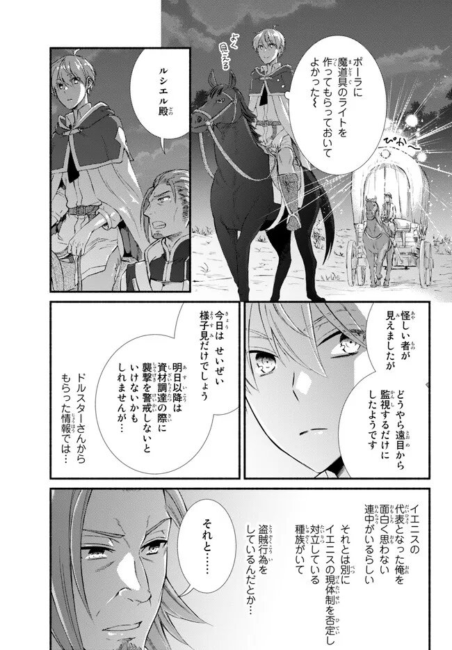 聖者無双　～サラリーマン、異世界で生き残るために歩む道～ 第70.2話 - Page 3