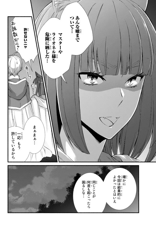 聖者無双　～サラリーマン、異世界で生き残るために歩む道～ 第70.2話 - Page 6