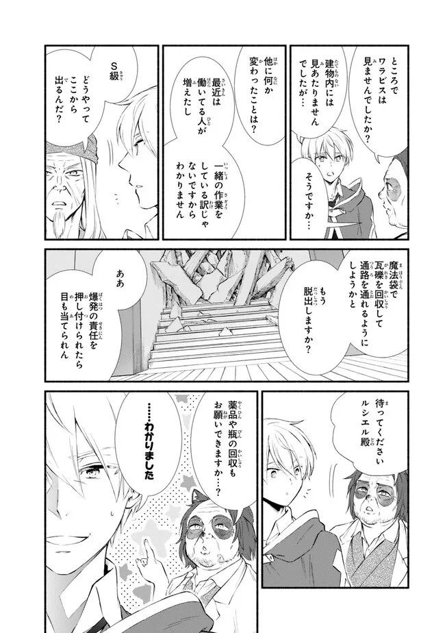 聖者無双　～サラリーマン、異世界で生き残るために歩む道～ - 第81.2話 - Page 7