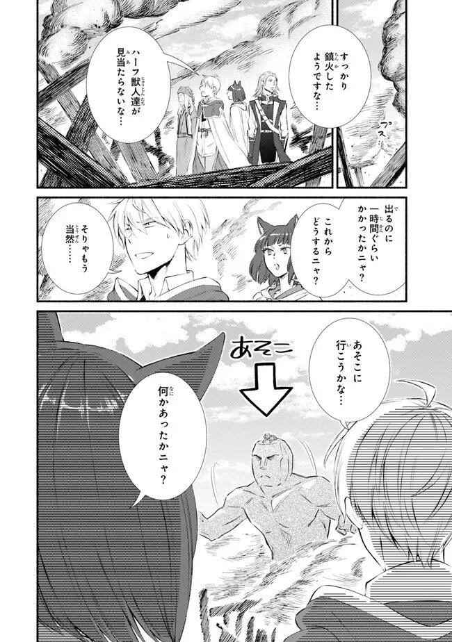 聖者無双　～サラリーマン、異世界で生き残るために歩む道～ - 第81.2話 - Page 8