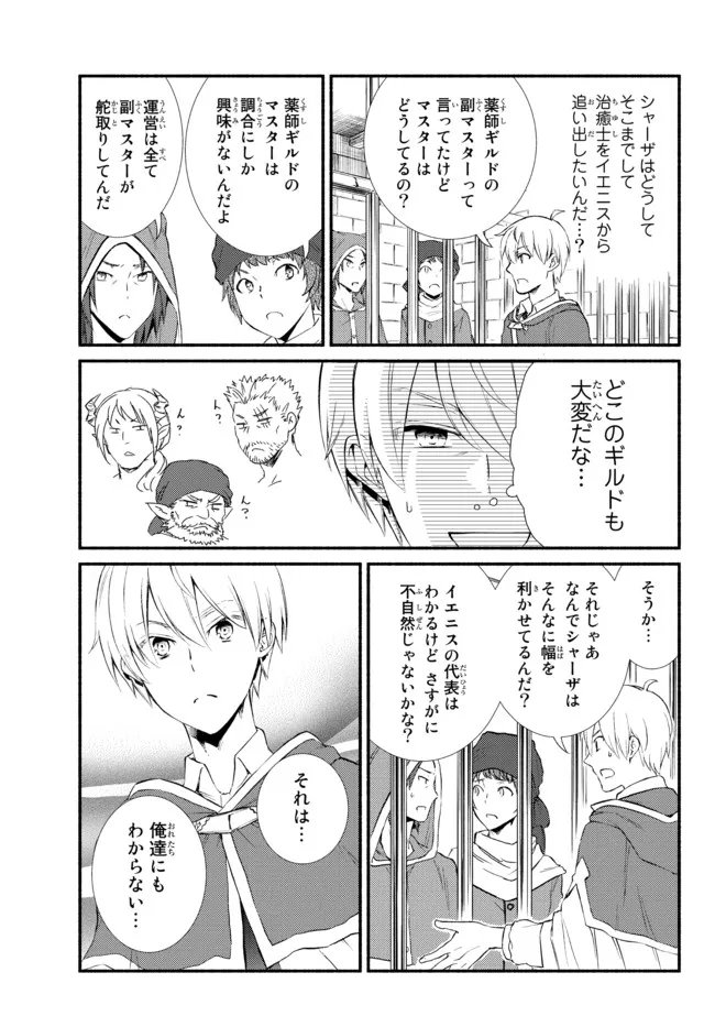 聖者無双　～サラリーマン、異世界で生き残るために歩む道～ - 第55.2話 - Page 10