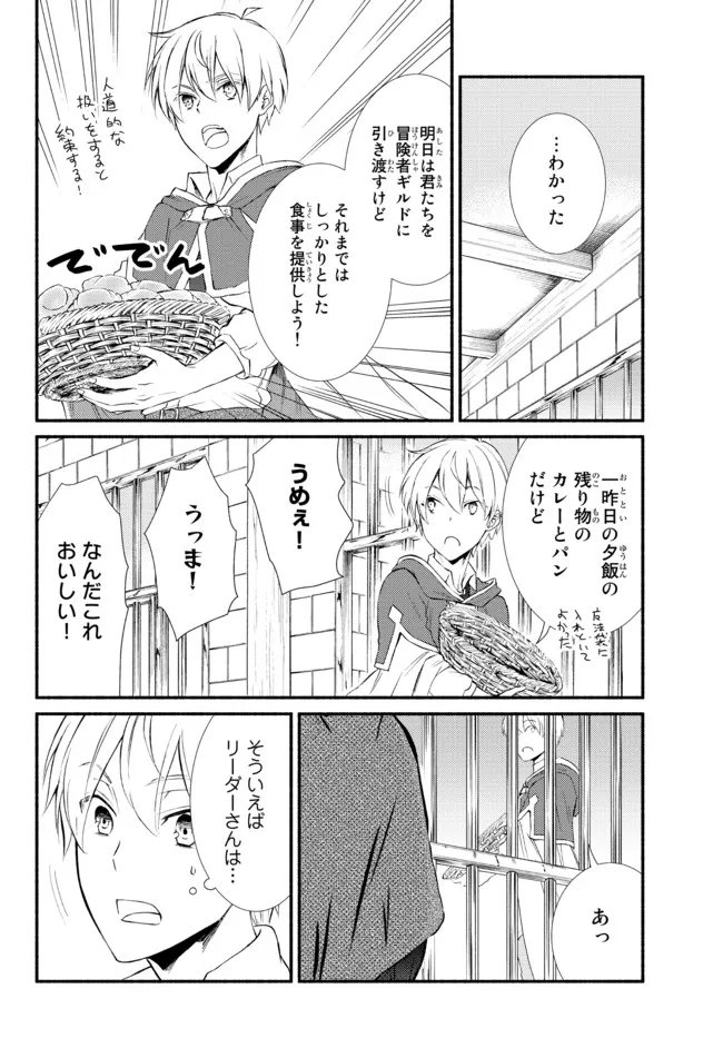 聖者無双　～サラリーマン、異世界で生き残るために歩む道～ - 第55.2話 - Page 11