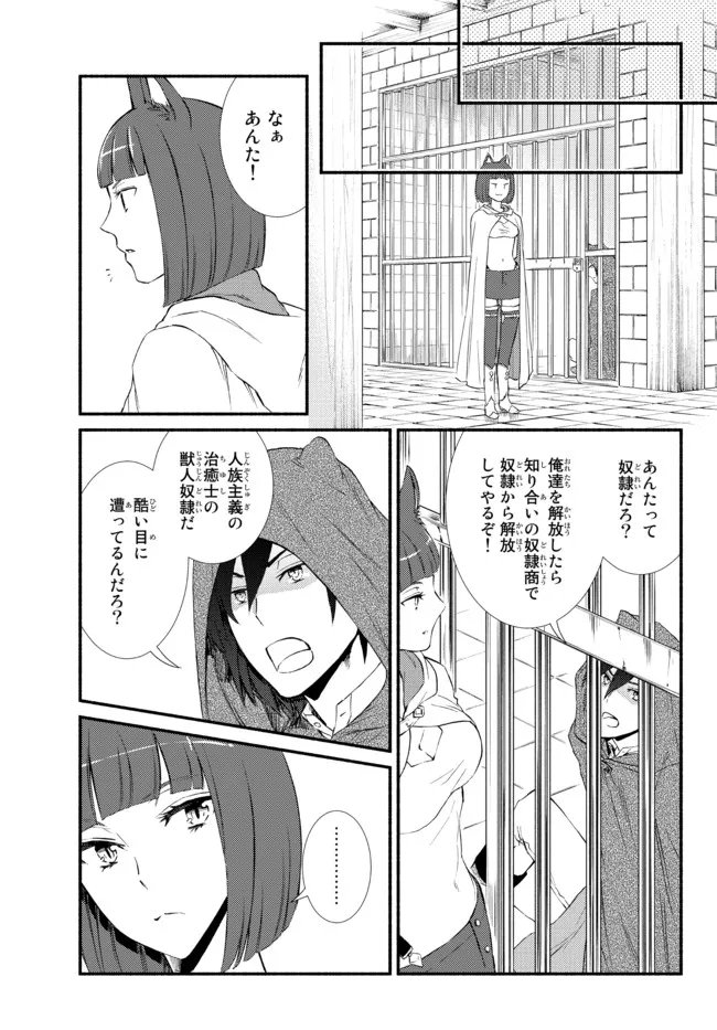 聖者無双　～サラリーマン、異世界で生き残るために歩む道～ 第55.2話 - Page 16