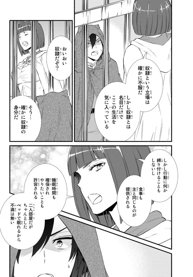 聖者無双　～サラリーマン、異世界で生き残るために歩む道～ 第55.2話 - Page 17