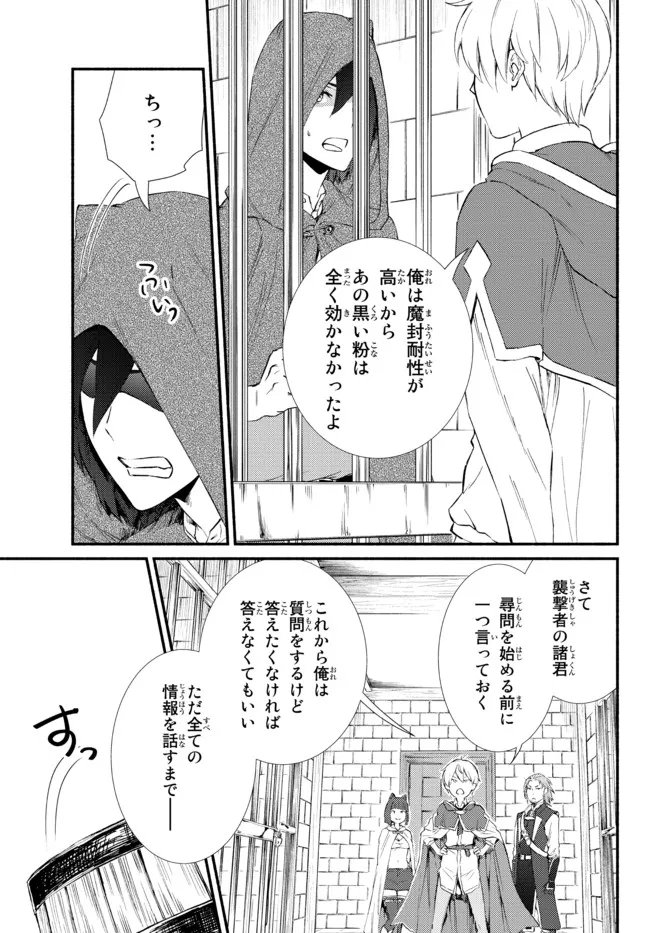 聖者無双　～サラリーマン、異世界で生き残るために歩む道～ - 第55.2話 - Page 2