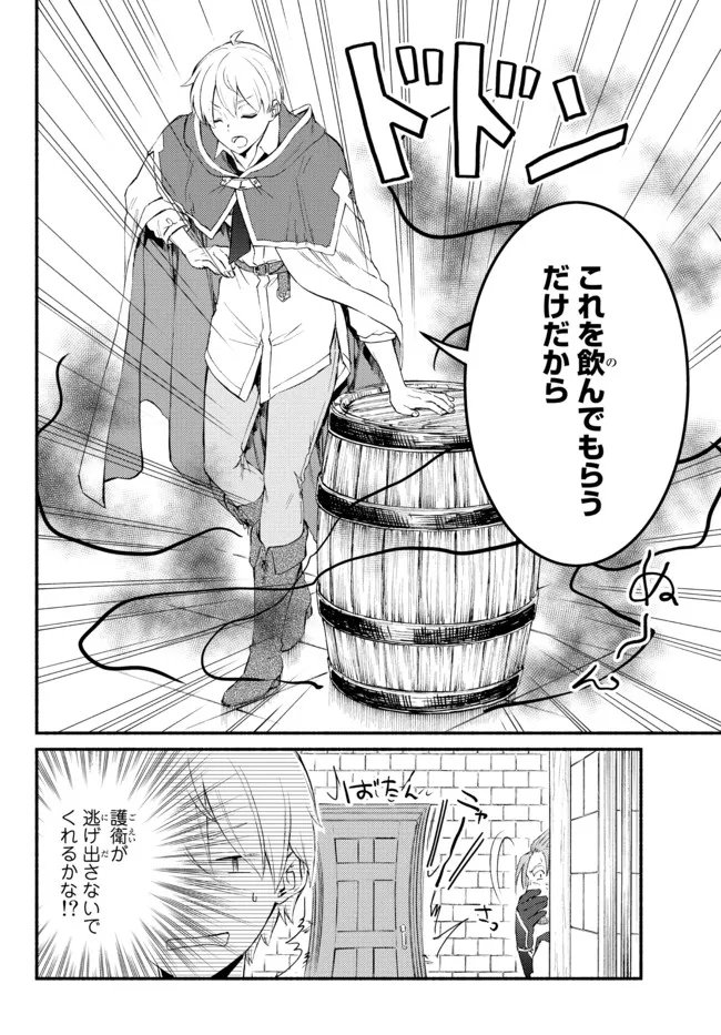 聖者無双　～サラリーマン、異世界で生き残るために歩む道～ - 第55.2話 - Page 3