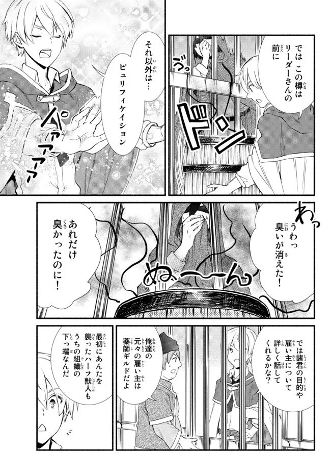 聖者無双　～サラリーマン、異世界で生き残るために歩む道～ - 第55.2話 - Page 8