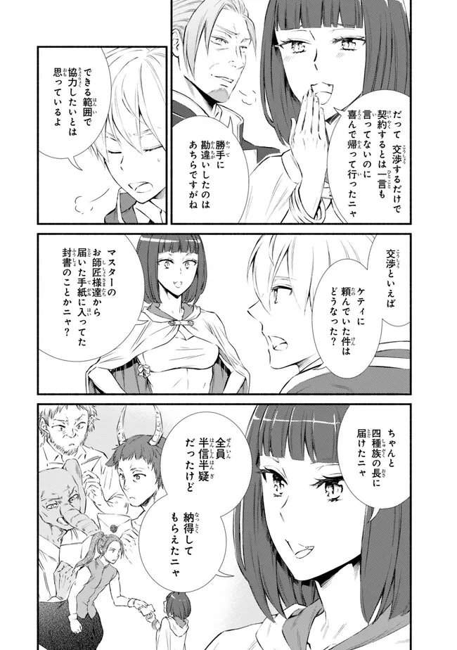 聖者無双　～サラリーマン、異世界で生き残るために歩む道～ 第81.1話 - Page 4