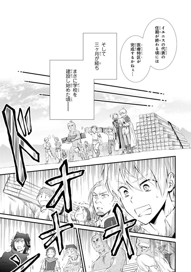 聖者無双　～サラリーマン、異世界で生き残るために歩む道～ - 第81.1話 - Page 7