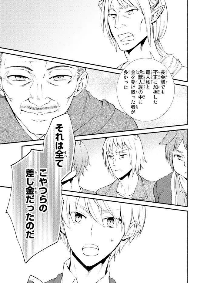 聖者無双　～サラリーマン、異世界で生き残るために歩む道～ - 第57.21話 - Page 1