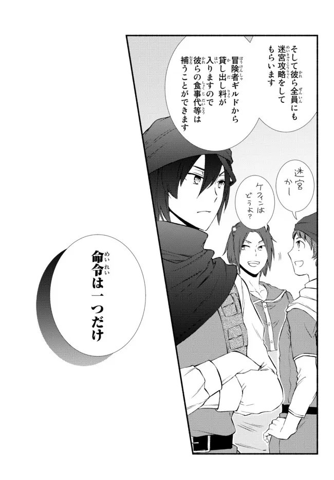 聖者無双　～サラリーマン、異世界で生き残るために歩む道～ 第57.22話 - Page 12