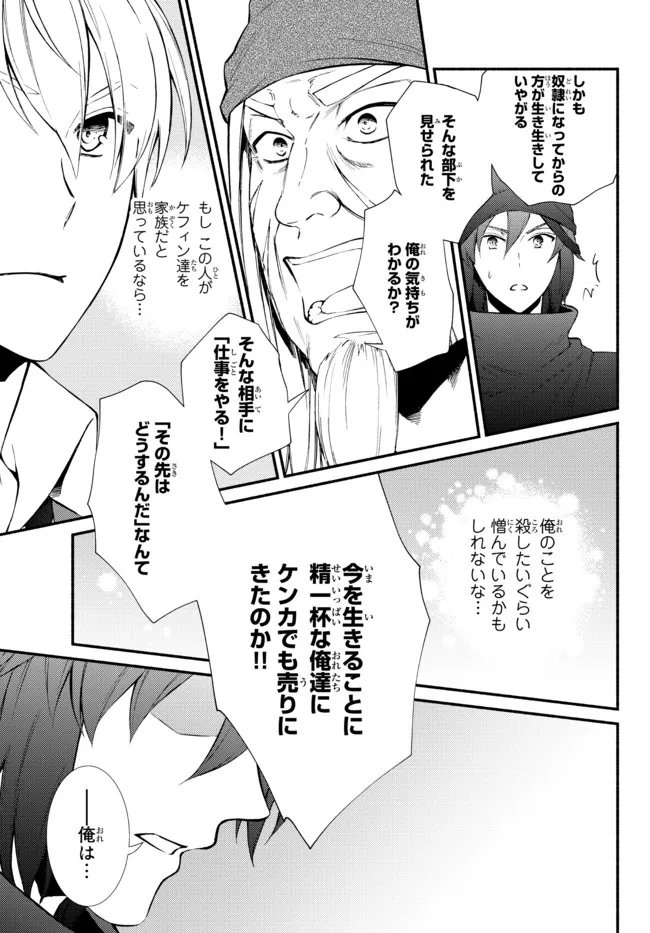 聖者無双　～サラリーマン、異世界で生き残るために歩む道～ - 第64.1話 - Page 11