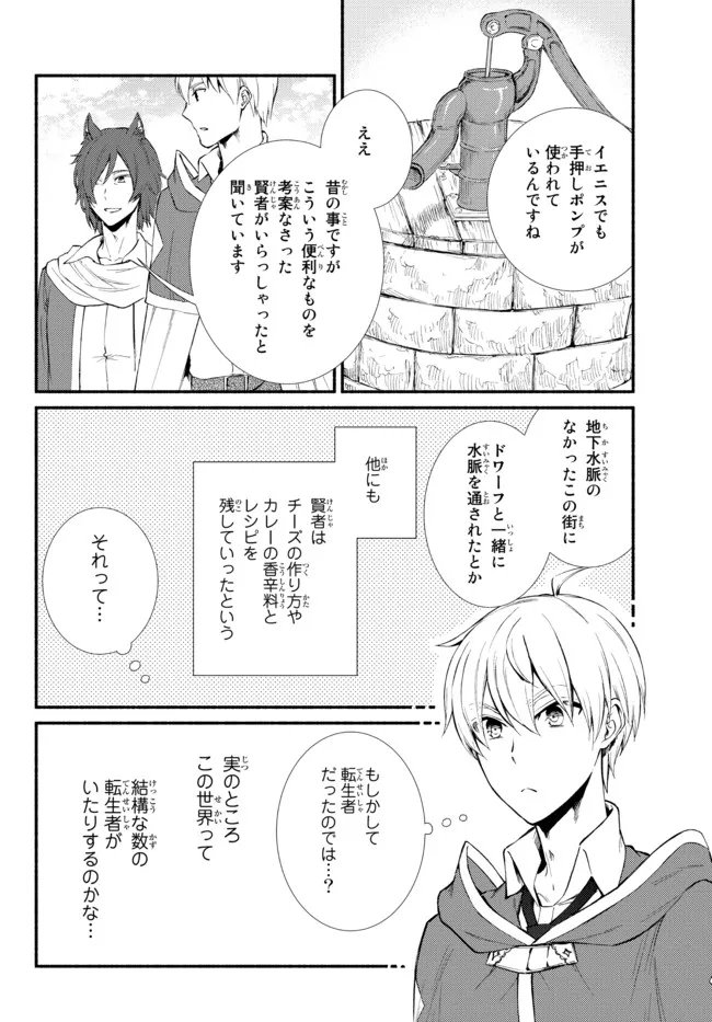 聖者無双　～サラリーマン、異世界で生き残るために歩む道～ - 第64.1話 - Page 4