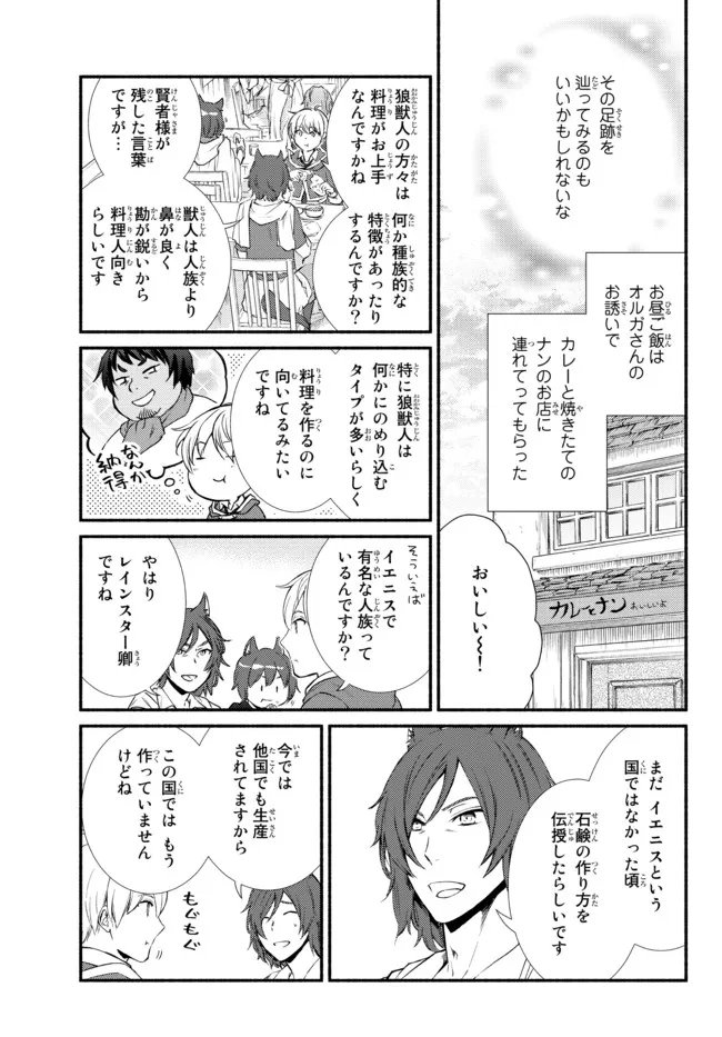 聖者無双　～サラリーマン、異世界で生き残るために歩む道～ 第64.1話 - Page 5